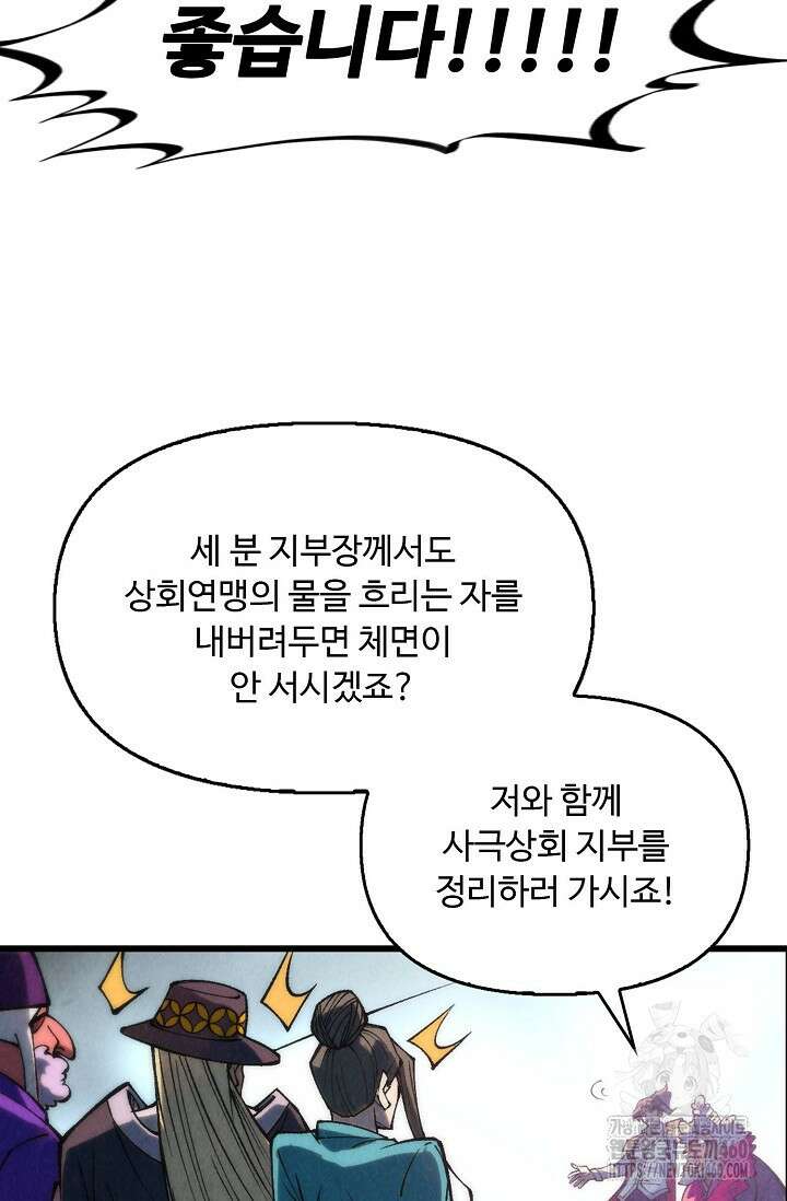 만고지존 305화 46