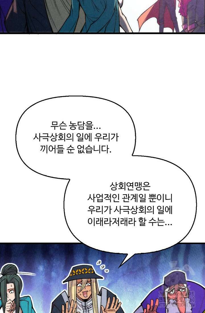 만고지존 305화 47