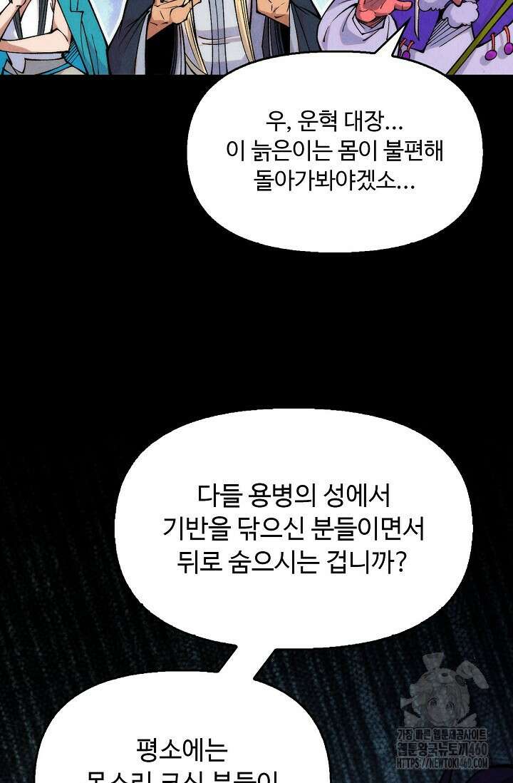 만고지존 305화 48