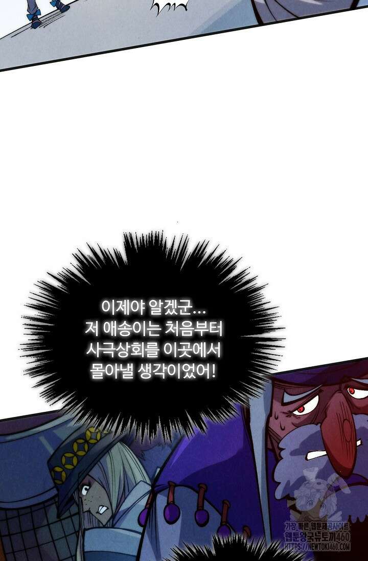 만고지존 305화 50