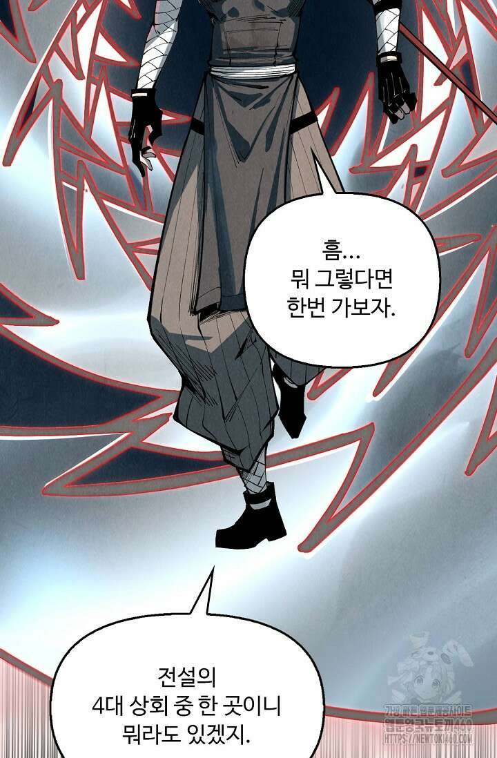 만고지존 305화 54