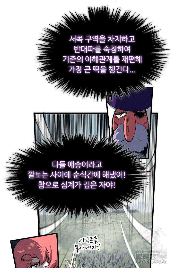 만고지존 305화 57