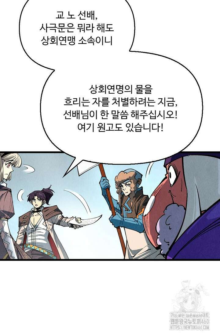 만고지존 305화 61