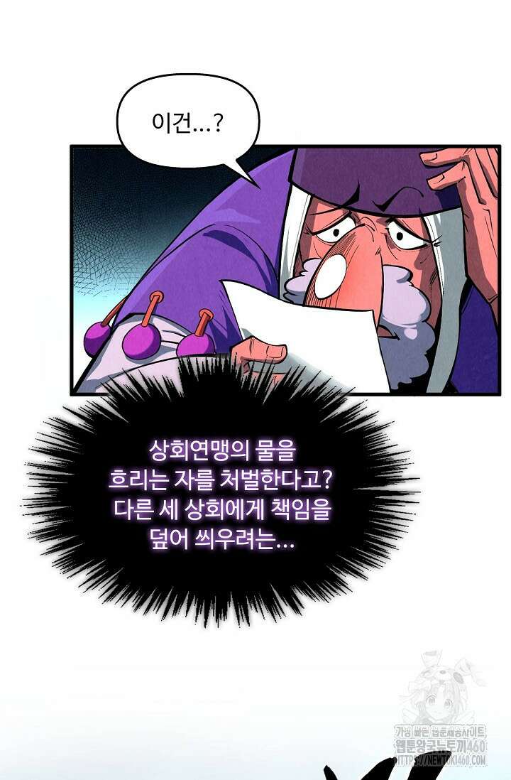 만고지존 305화 62