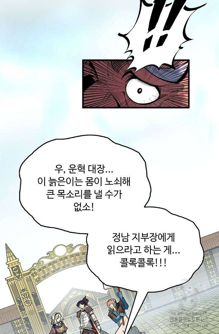 만고지존 305화 63