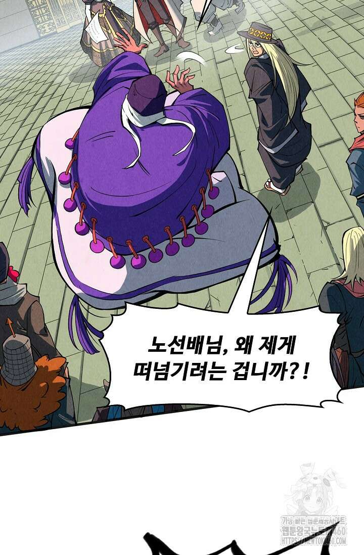 만고지존 305화 64