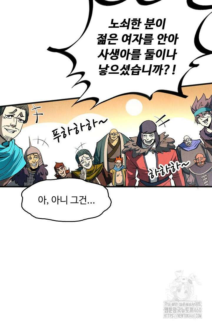 만고지존 305화 65