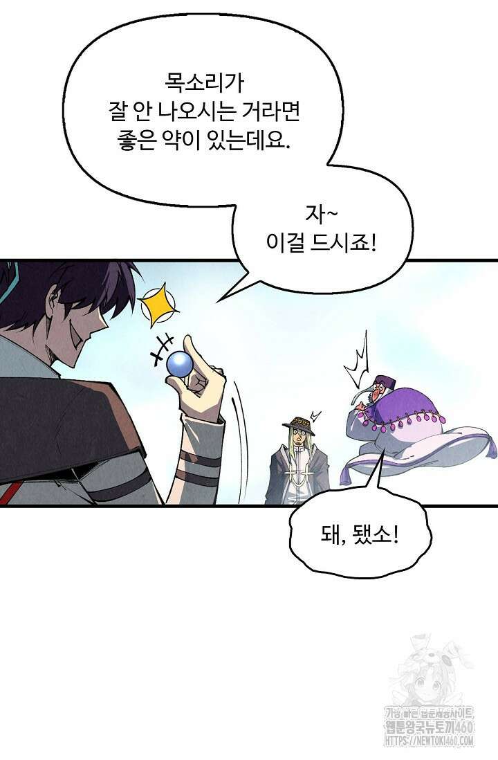 만고지존 305화 66