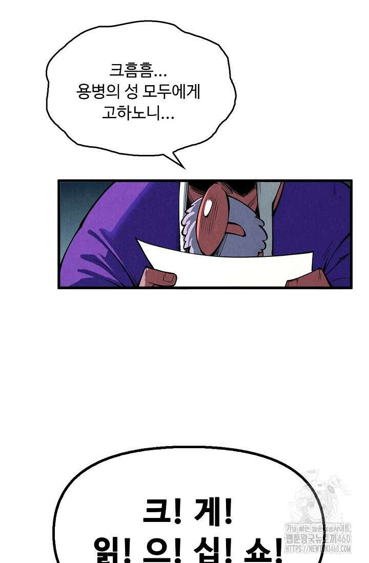 만고지존 305화 67