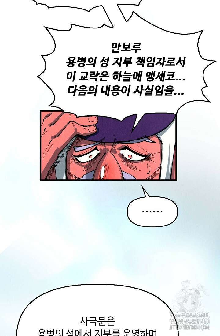 만고지존 305화 69