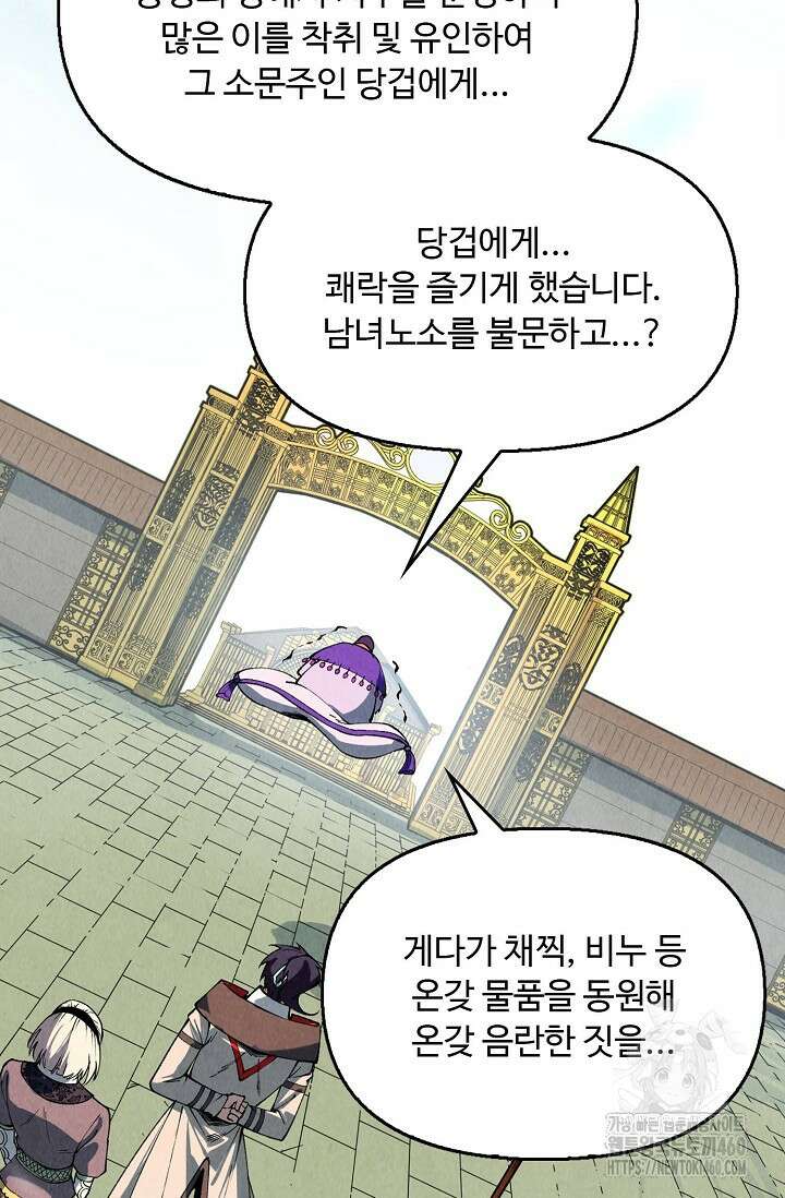 만고지존 305화 70