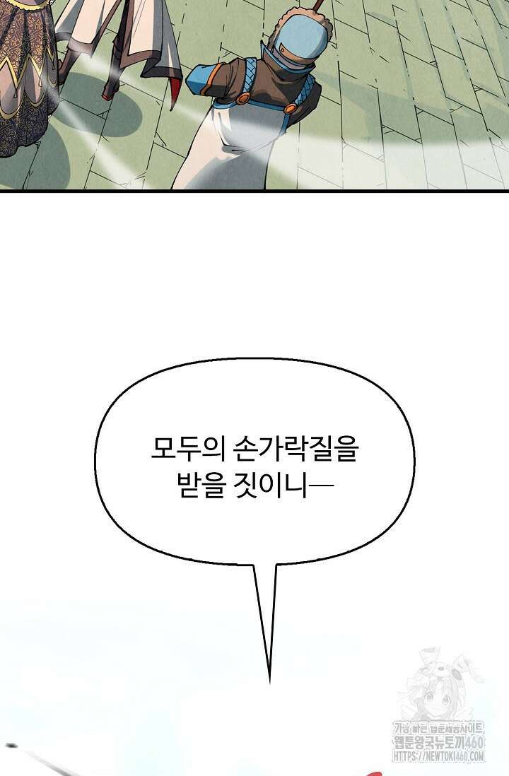 만고지존 305화 71