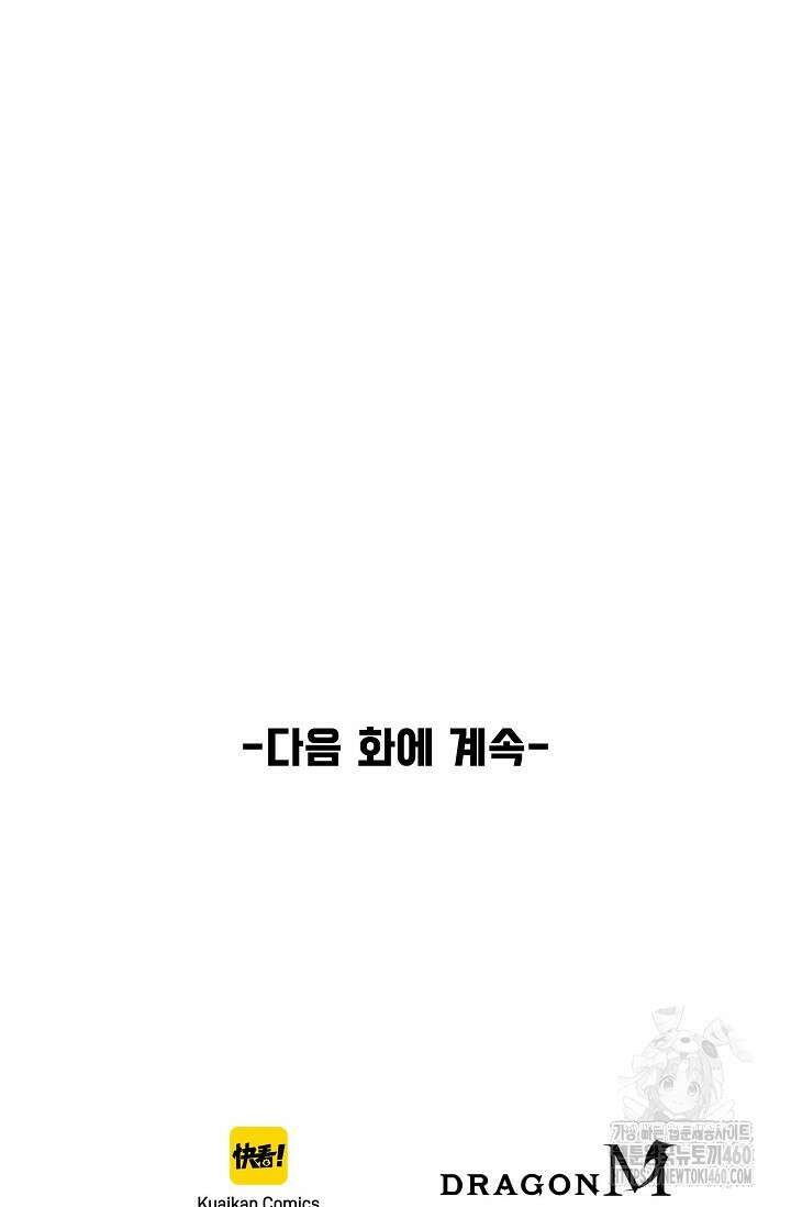 만고지존 305화 75