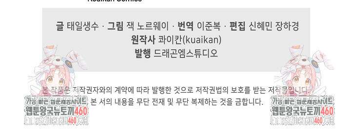 만고지존 305화 76