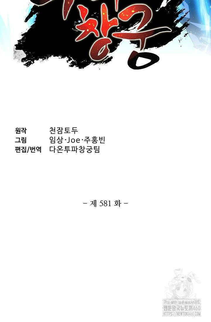 투파창궁 581화 2