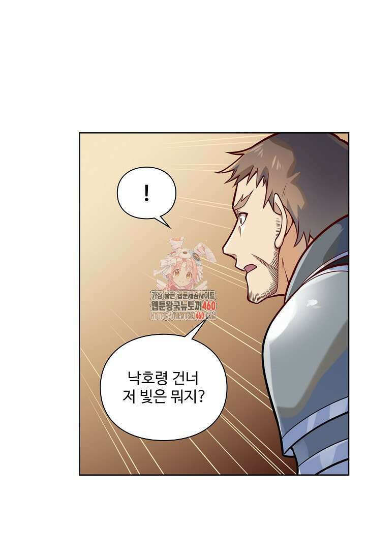백련성신 1237화 1