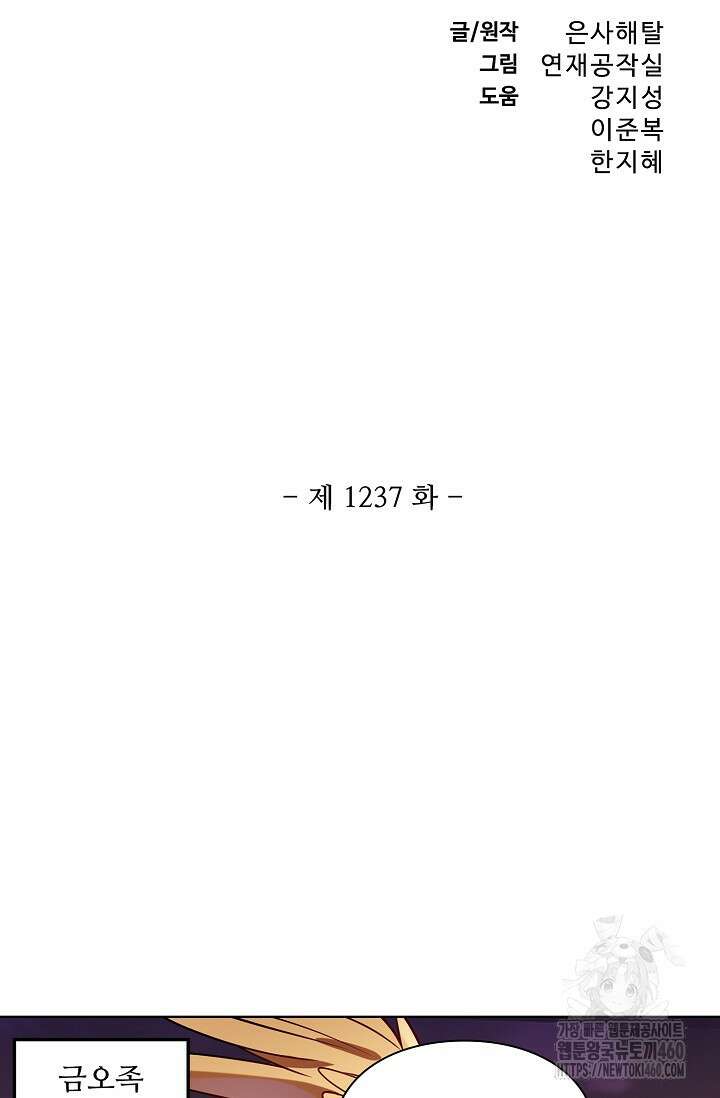 백련성신 1237화 6