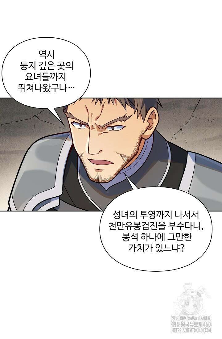백련성신 1237화 8