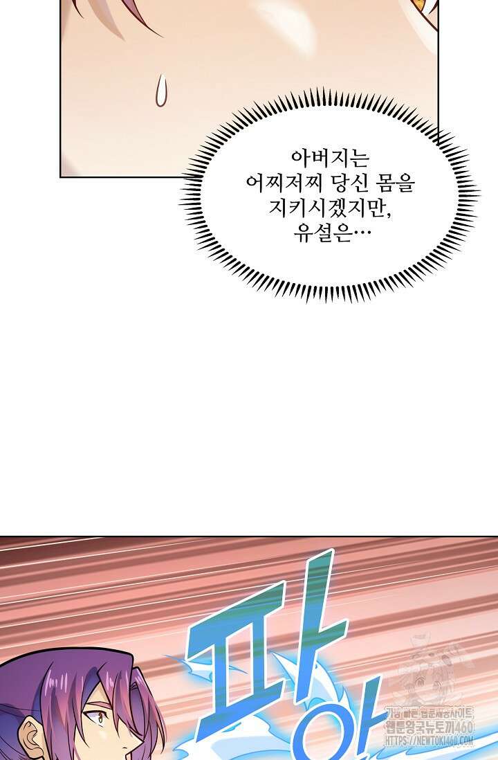 백련성신 1237화 20