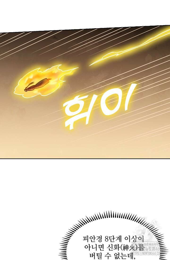 백련성신 1237화 64
