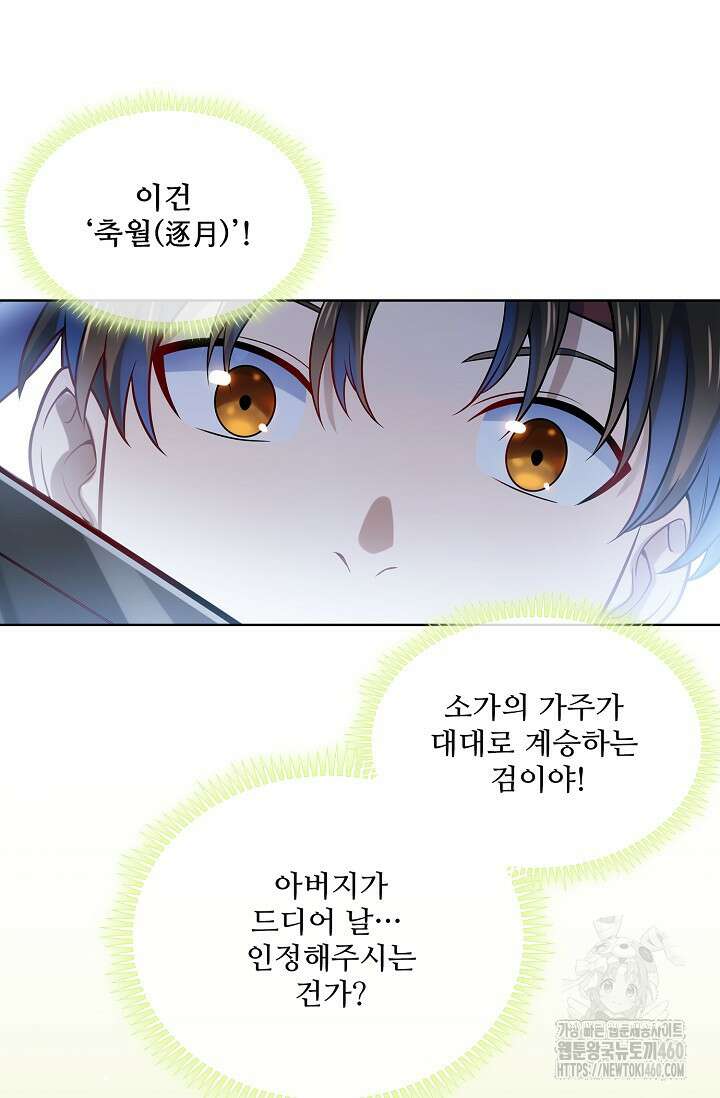 백련성신 1237화 75