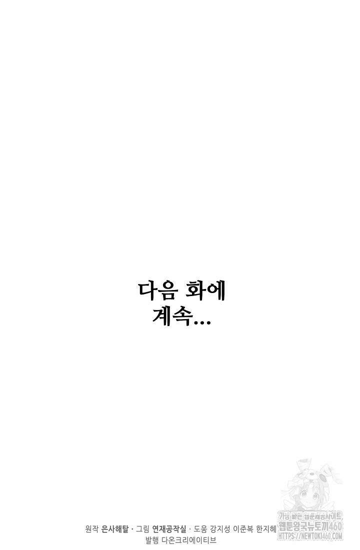 백련성신 1237화 78
