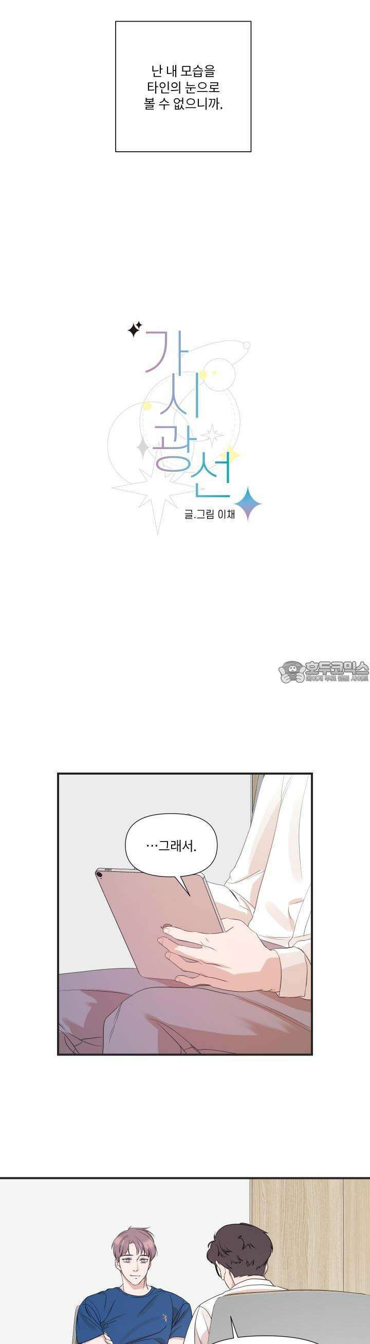 가시광선 61화 3