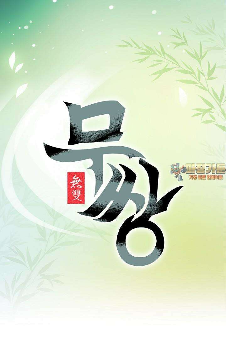 무쌍 181화 1
