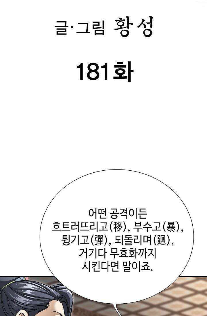 무쌍 181화 2