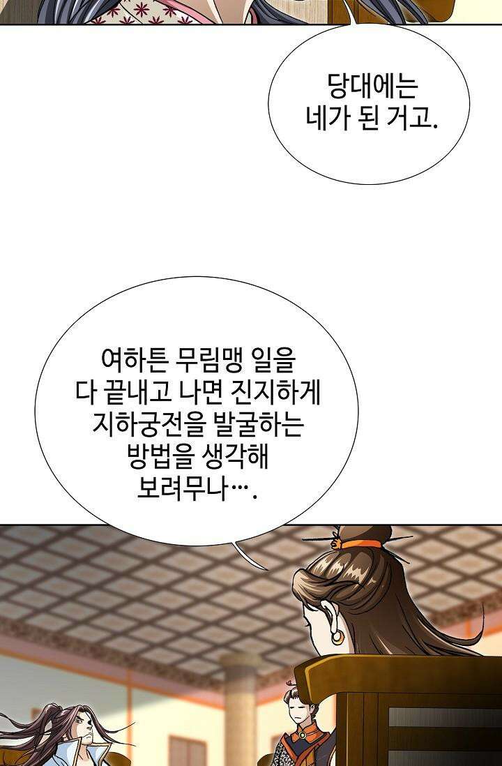 무쌍 181화 4