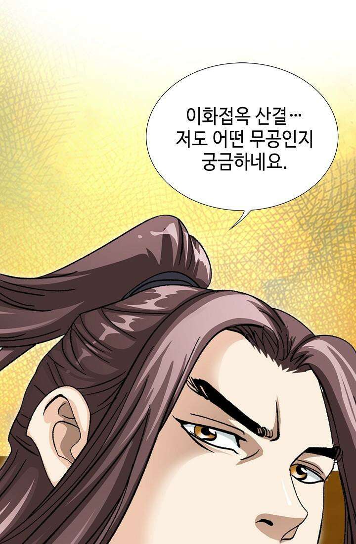 무쌍 181화 7