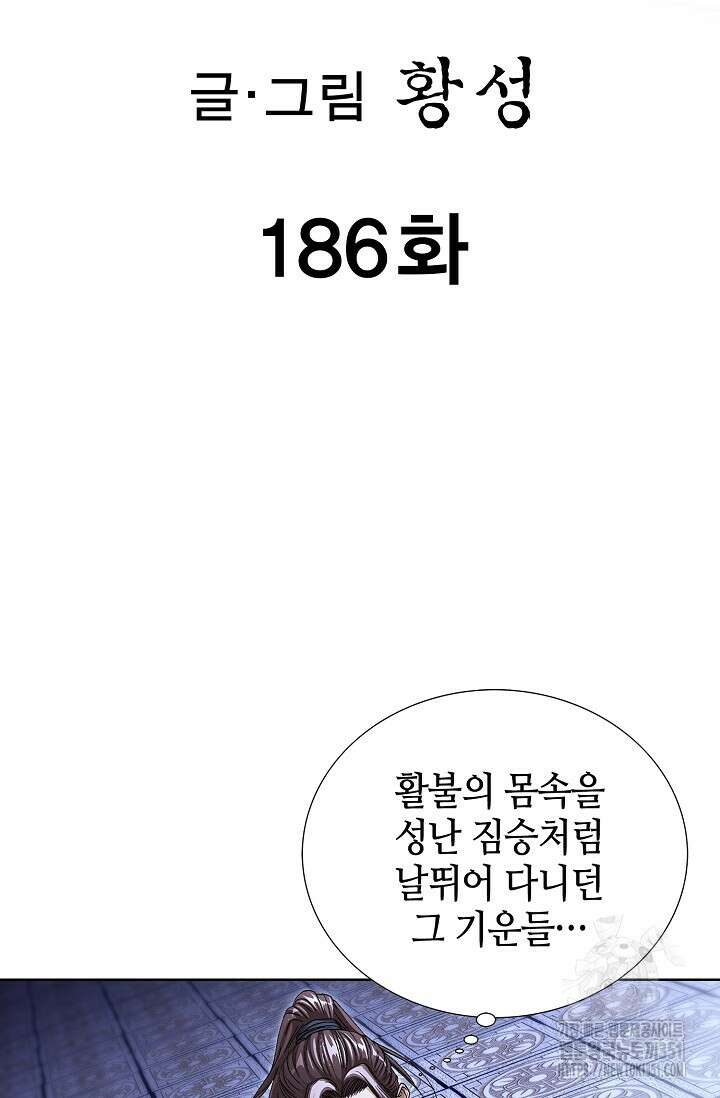 무쌍 186화 2