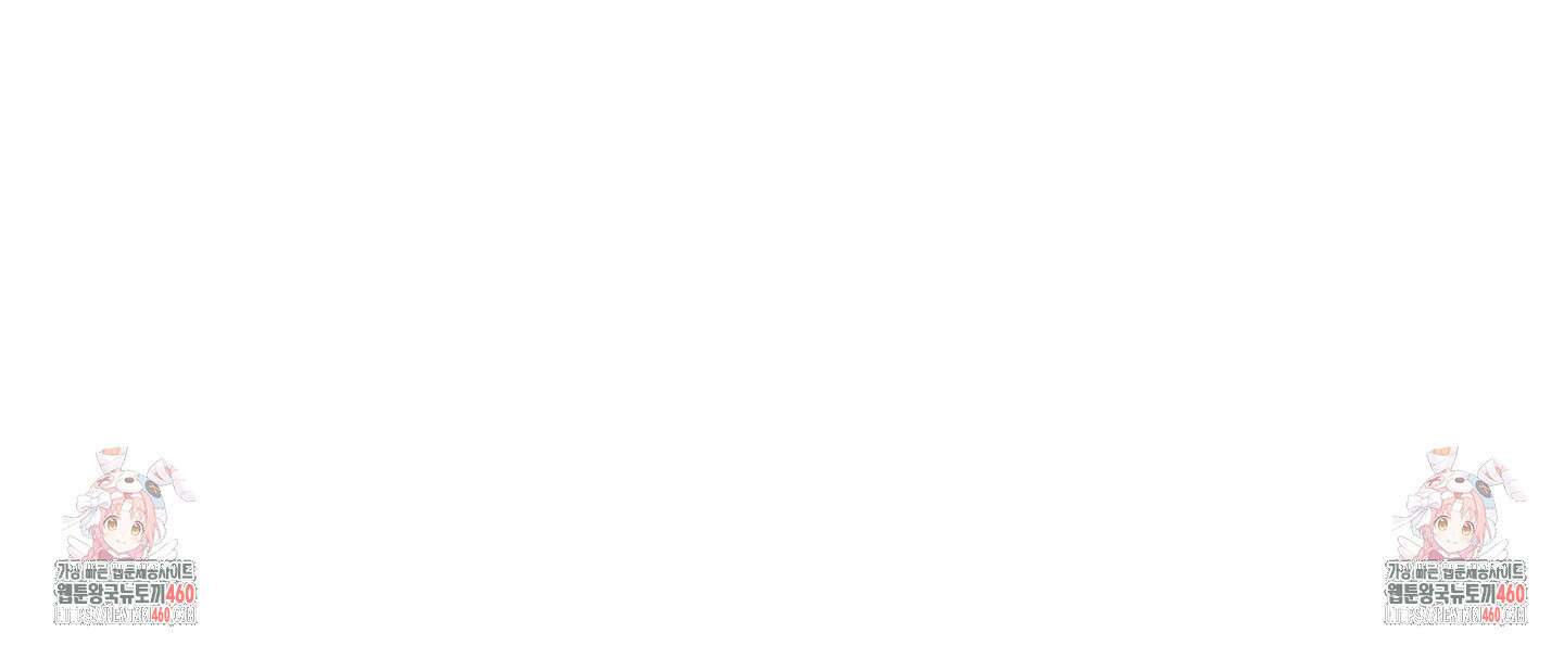 뱀의 심연 14화 79