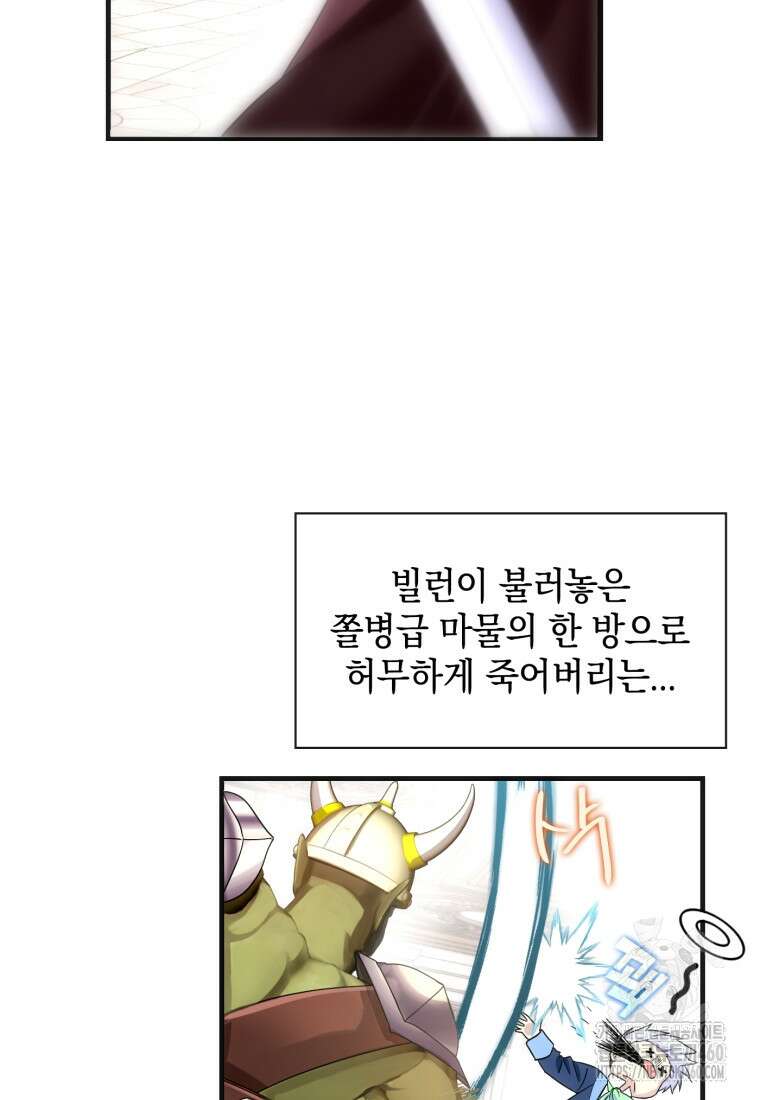 후작가의 마법 천재 1화 6