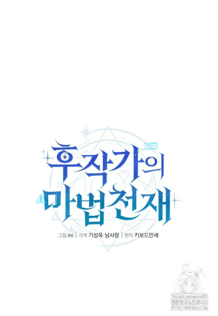 후작가의 마법 천재 1화 17