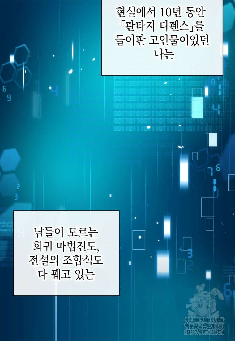 후작가의 마법 천재 1화 25