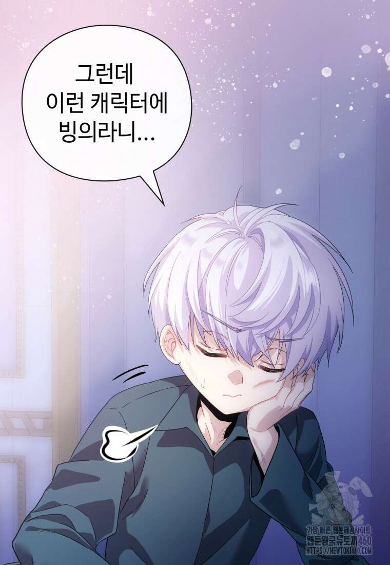 후작가의 마법 천재 1화 30