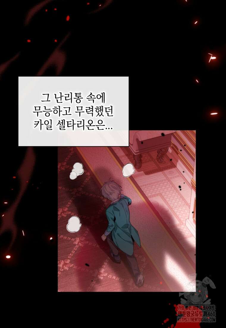 후작가의 마법 천재 1화 38