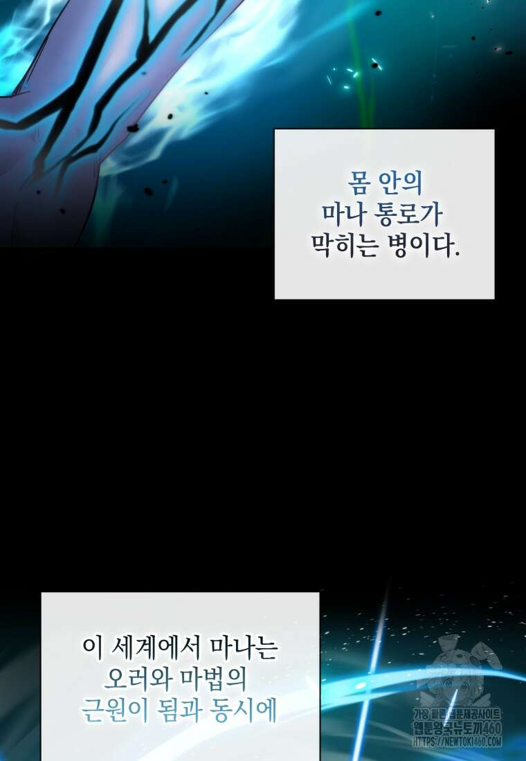 후작가의 마법 천재 1화 49