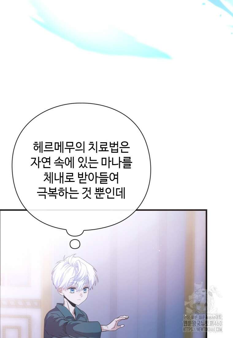 후작가의 마법 천재 1화 54