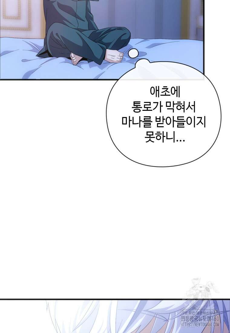 후작가의 마법 천재 1화 55