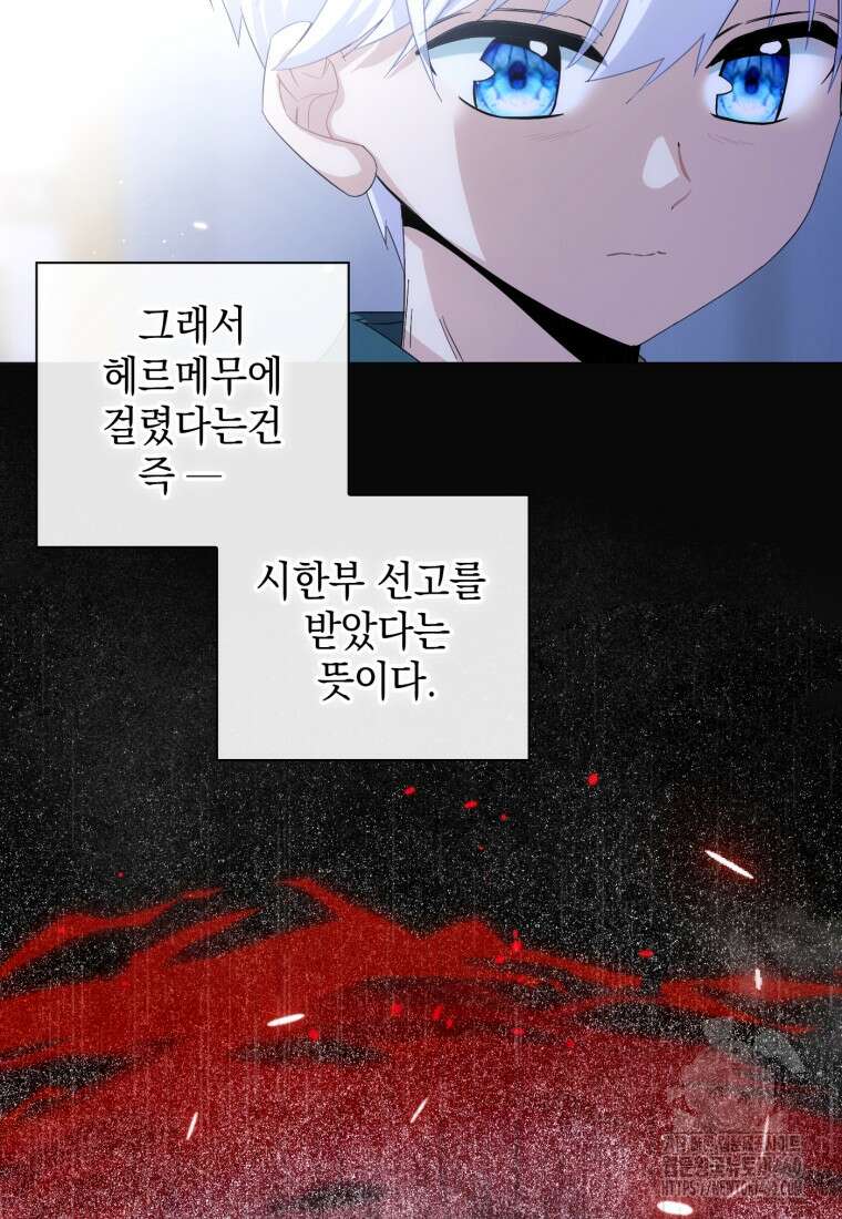 후작가의 마법 천재 1화 56