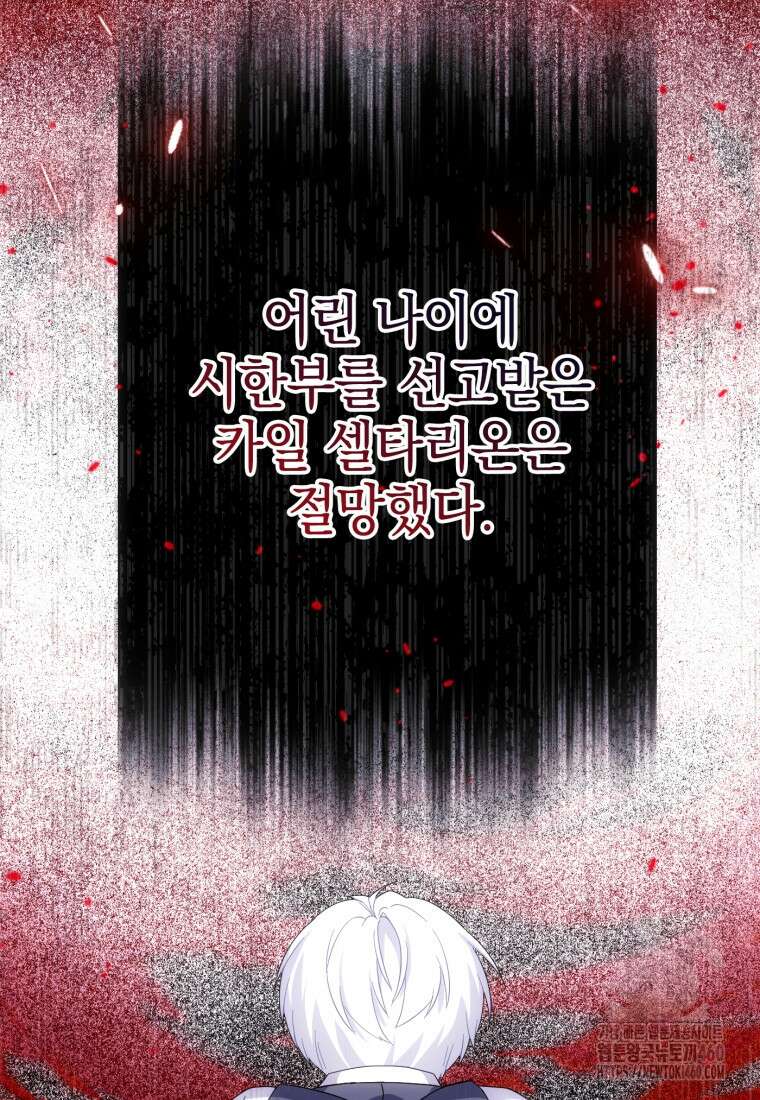 후작가의 마법 천재 1화 57
