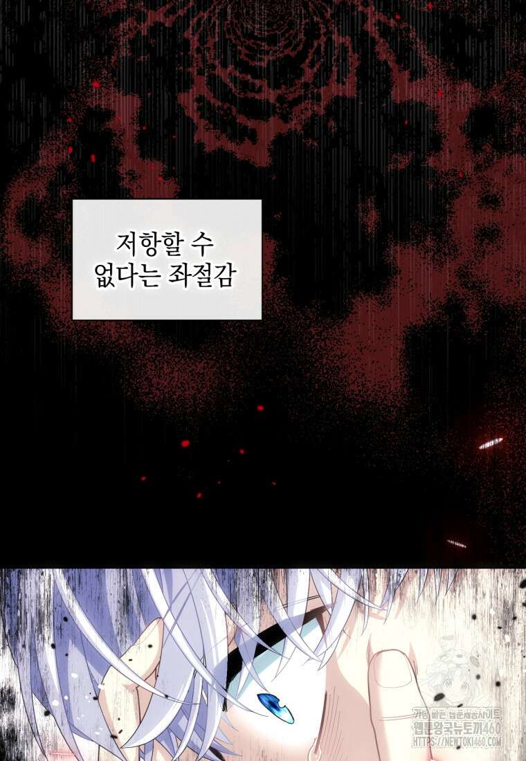 후작가의 마법 천재 1화 59