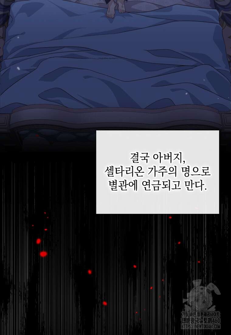 후작가의 마법 천재 1화 65