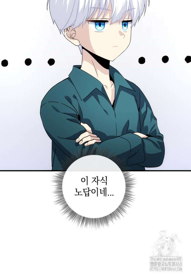 후작가의 마법 천재 1화 73