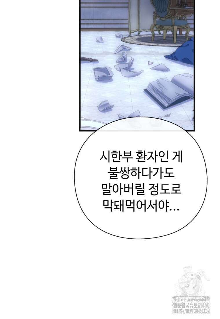 후작가의 마법 천재 1화 75