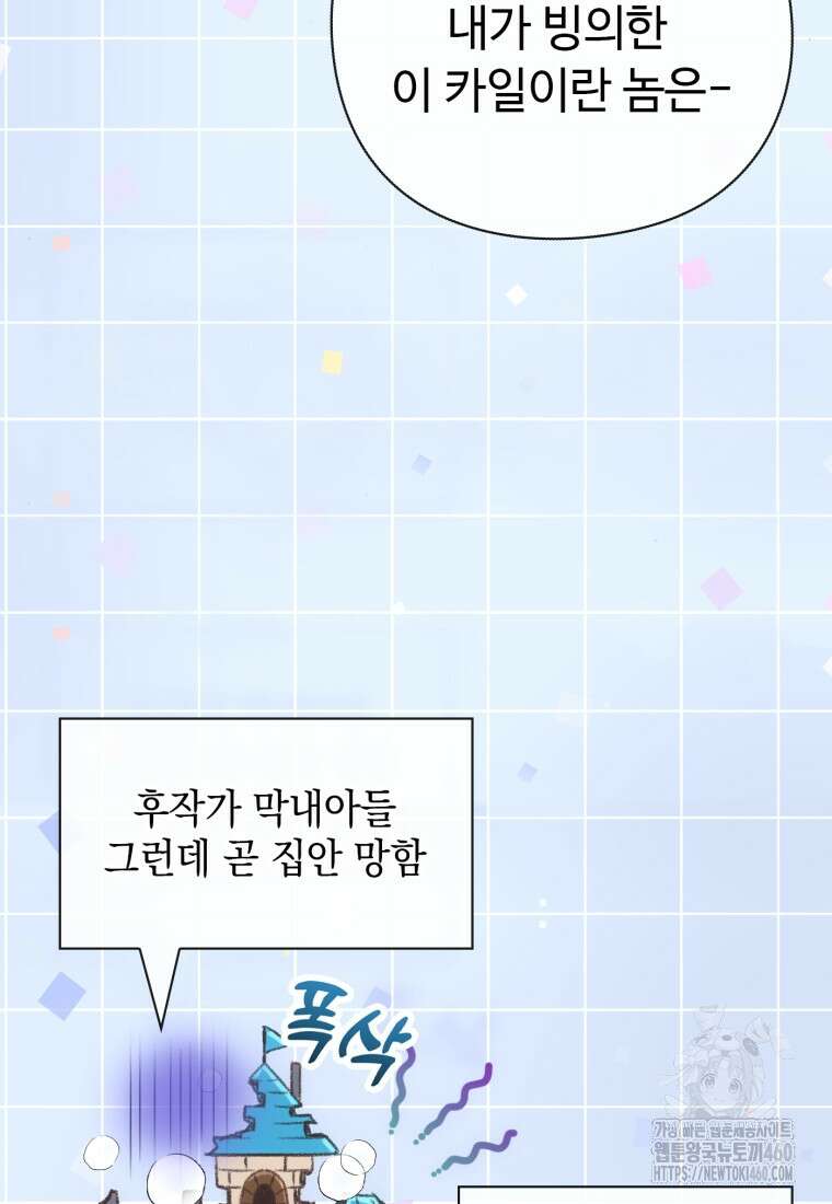 후작가의 마법 천재 1화 77