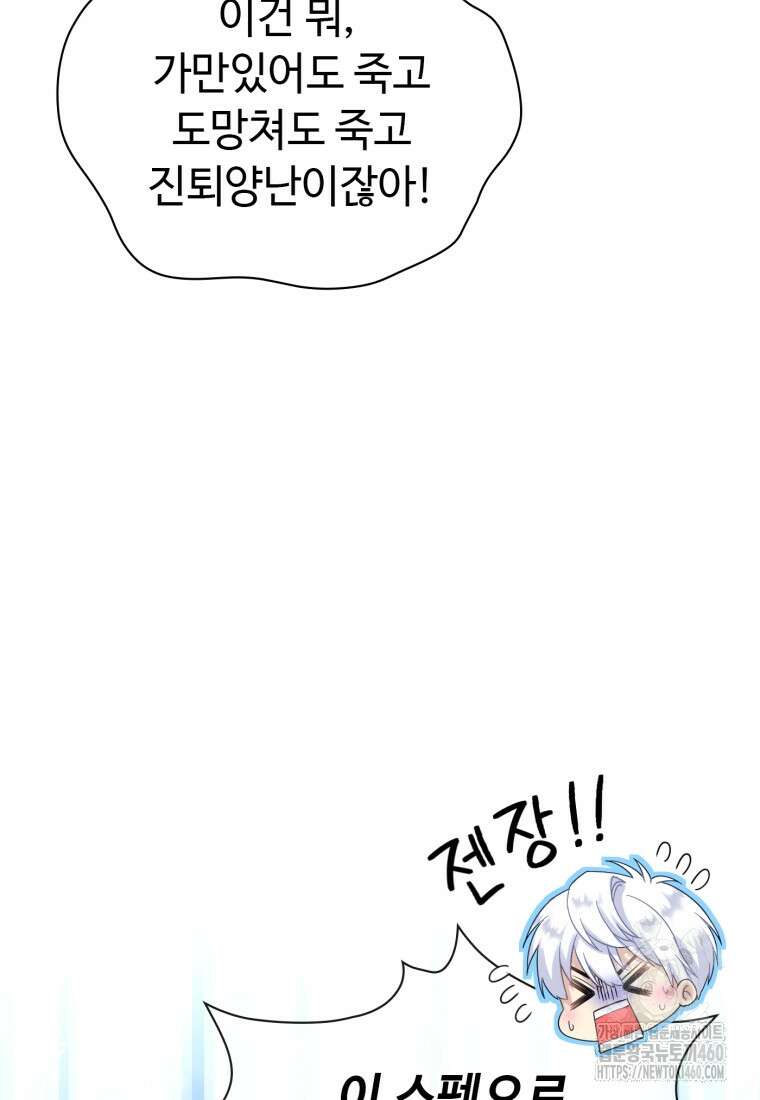 후작가의 마법 천재 1화 82