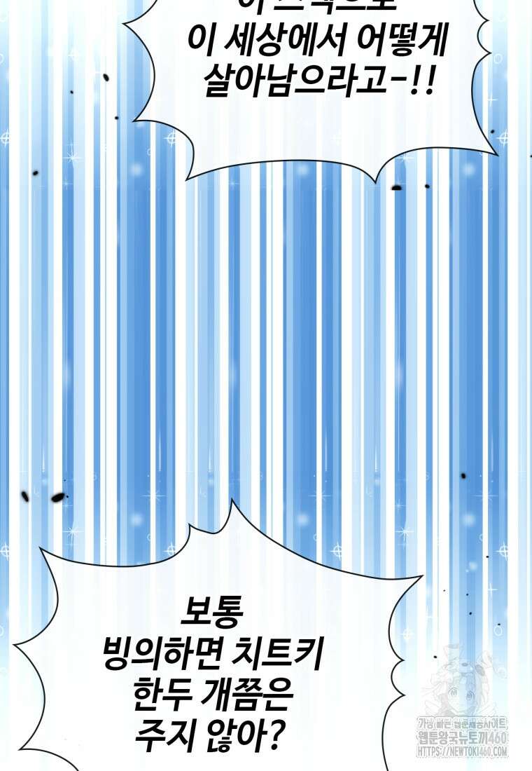 후작가의 마법 천재 1화 83